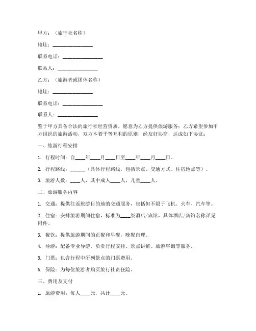 双方组团旅游协议书模板