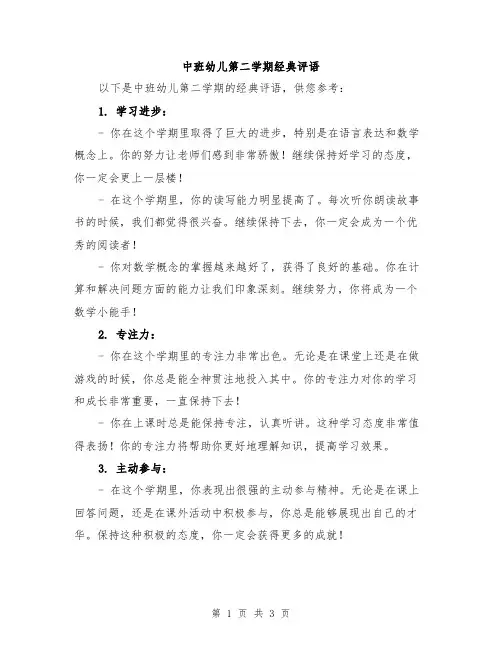 中班幼儿第二学期经典评语