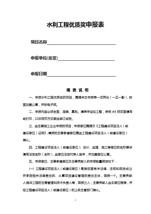 水利优质工程申报表