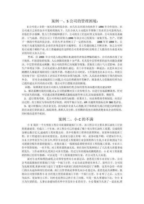 人力资源经典案例分析题及答案【范本模板】