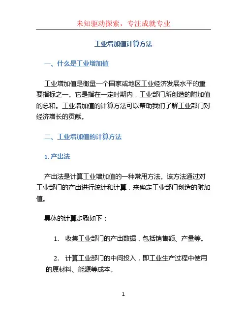 工业增加值计算方法