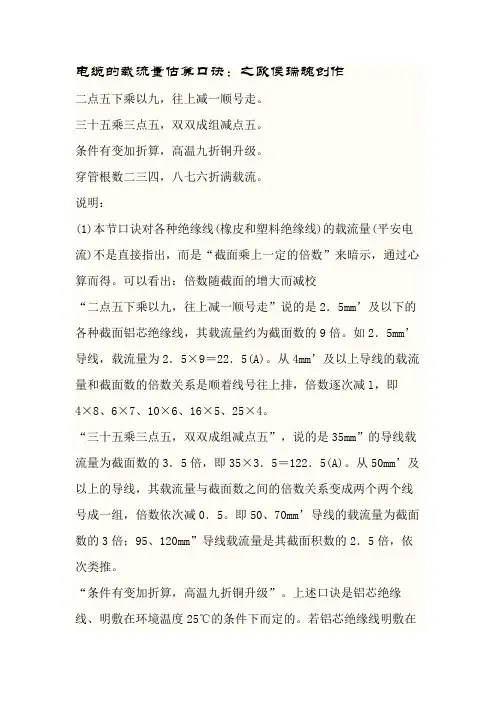 电缆载流量计算公式