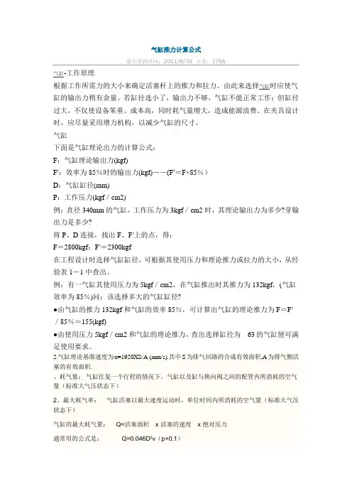 气缸推力计算公式 