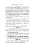 初中思想品德课程标准(2011修订稿·精细排版)