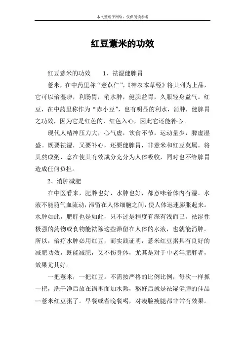 红豆薏米的功效