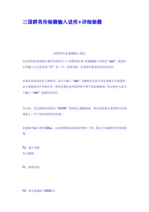 三国群英传秘籍输入说明详细秘籍