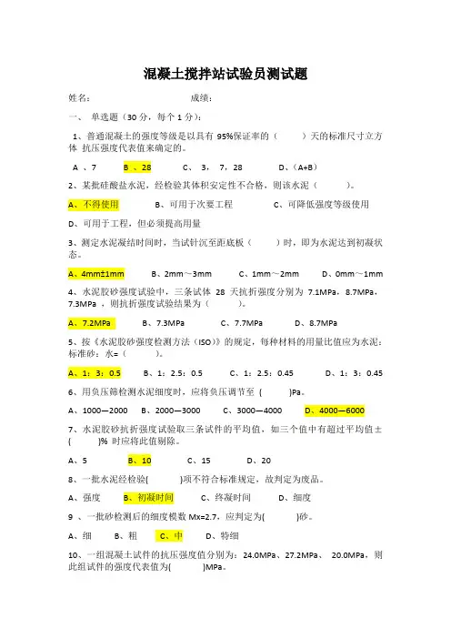 商混搅拌站试验员测试题 含答案