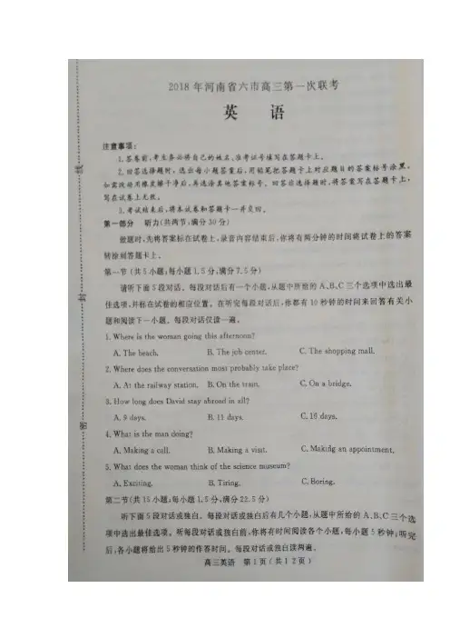 【英语】河南省六市2018届高三第一次联考(一模)英语试题 (1)