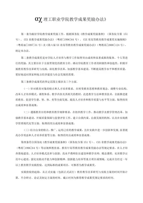 职业学院教学成果奖励办法
