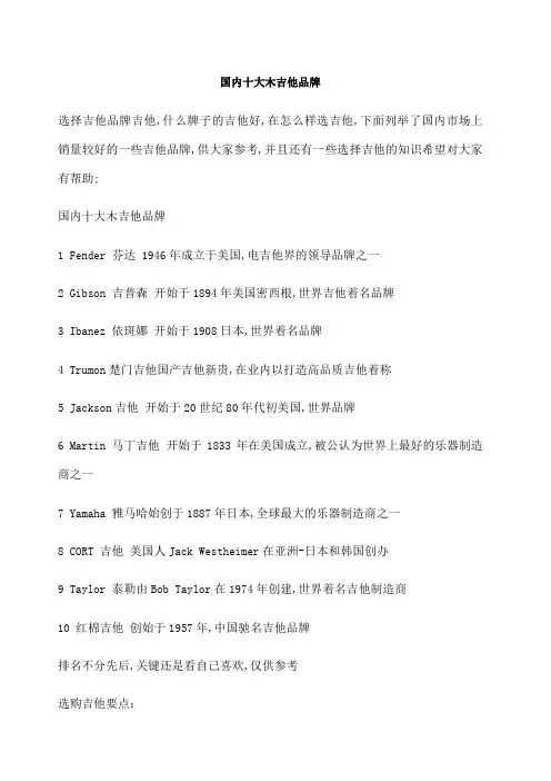 国内十大木吉他品牌及吉他选择
