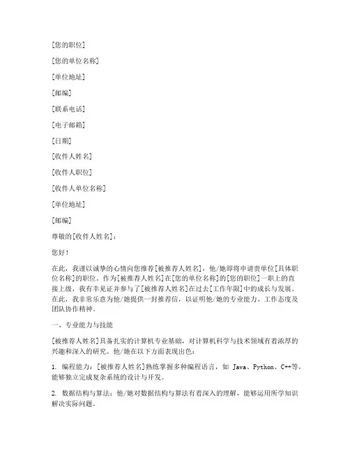 推荐信计算机专业模板