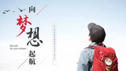 中小学生我的理想读书梦想主题班会PPT