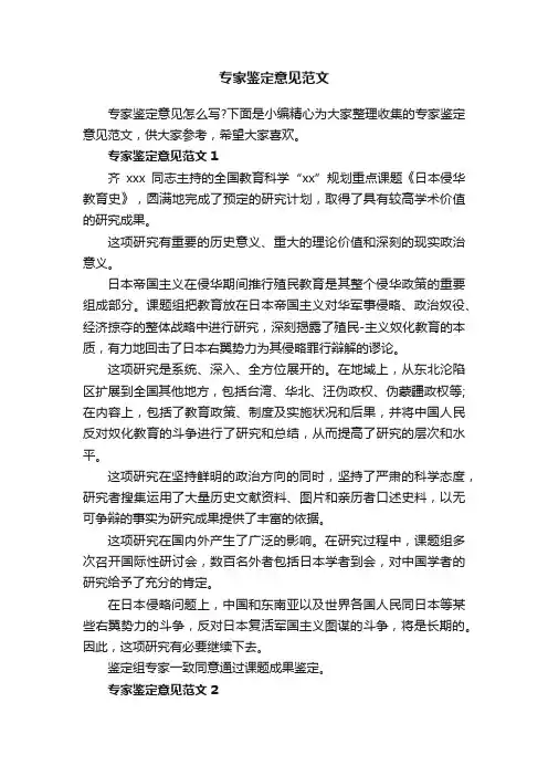 专家鉴定意见范文
