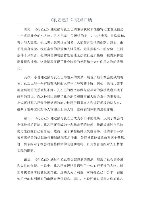 《孔乙己》知识点归纳