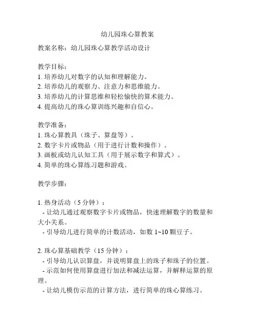 幼儿园珠心算教案