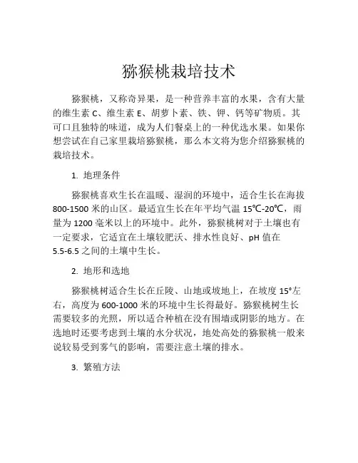 猕猴桃栽培技术