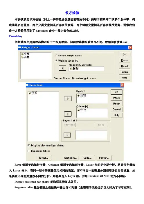 卡方检验与相关回归