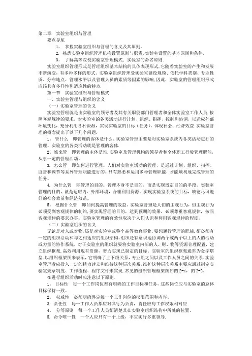 实验室管理与安全--刘友平--第二章--实验室组织与管理