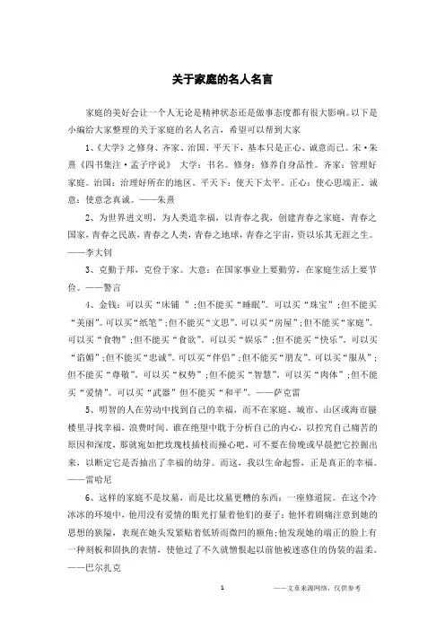 关于家庭的名人名言