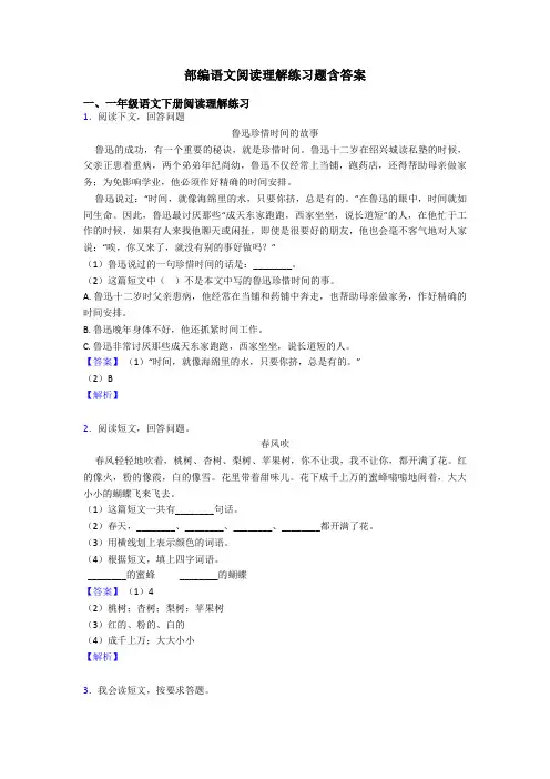 一年级部编语文阅读理解练习题含答案