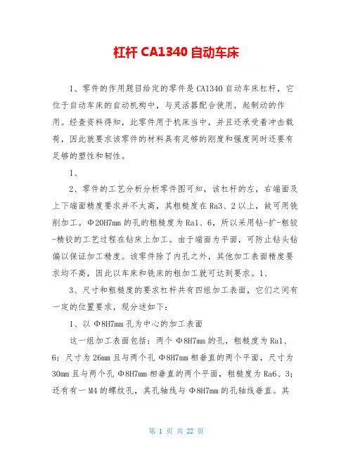 杠杆CA1340自动车床