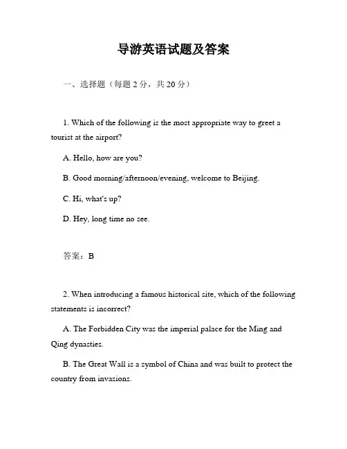 导游英语试题及答案