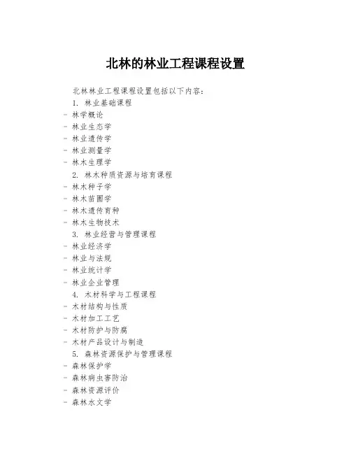 北林的林业工程课程设置