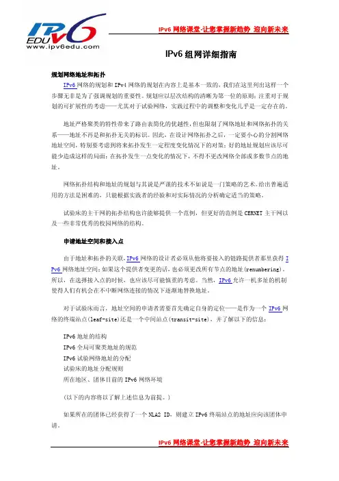 IPv6组网详细指南