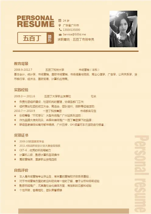 简洁易用应届生简历模板@五百丁简历