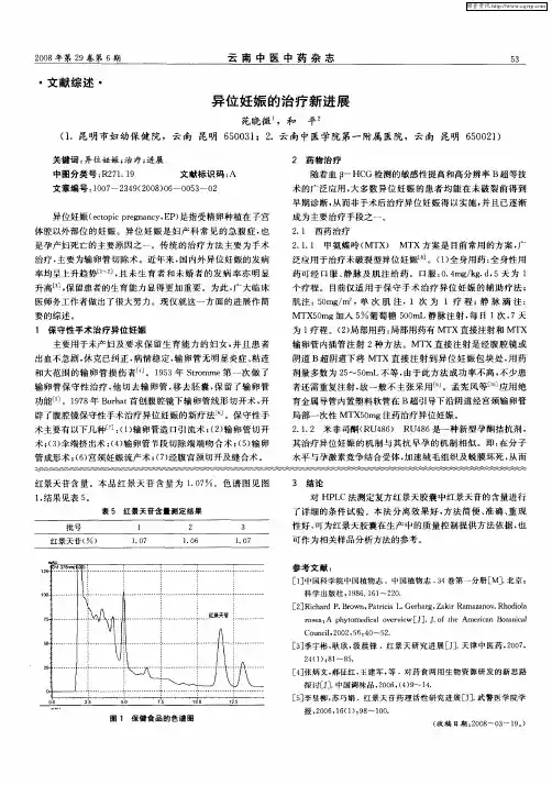 异位妊娠的治疗新进展