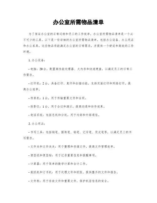 办公室所需物品清单