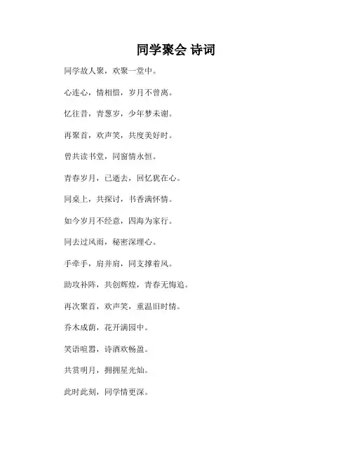 同学聚会 诗词