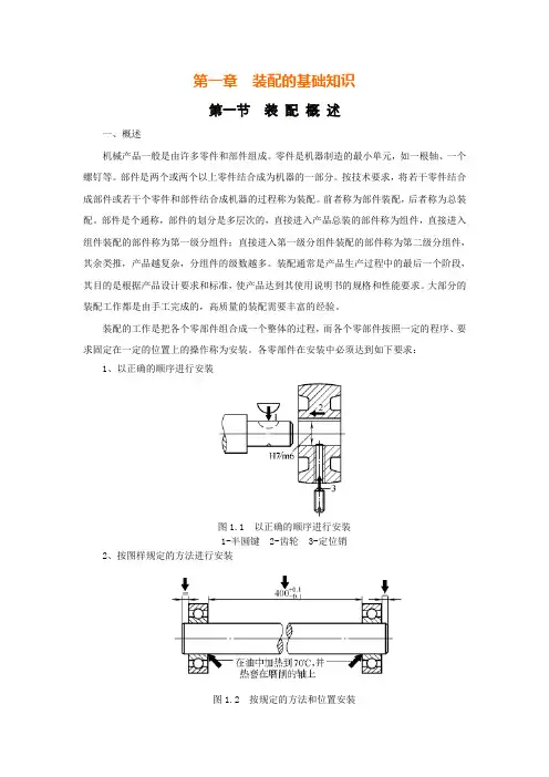 装配的基础知识