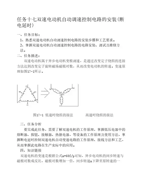 任务十双速电动机自动调速控制电路的安装