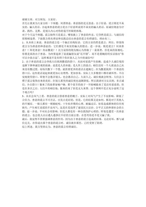 善意的谎言有碍于诚信一辩稿