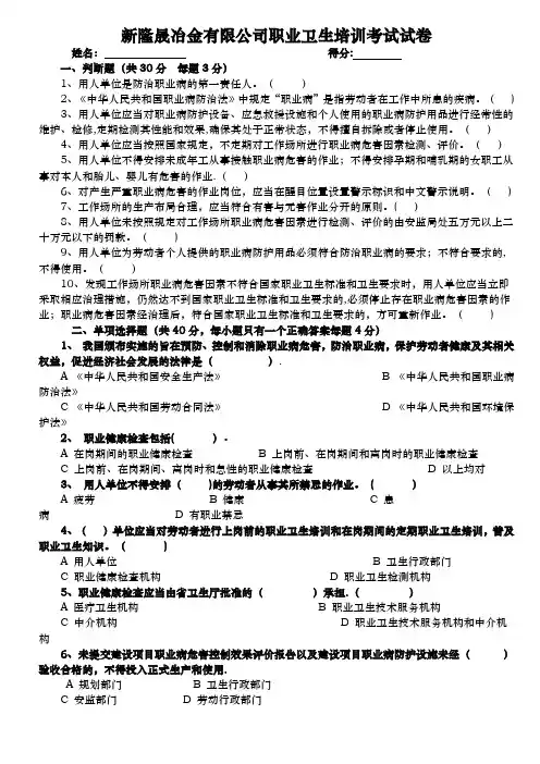职业卫生培训考试试卷