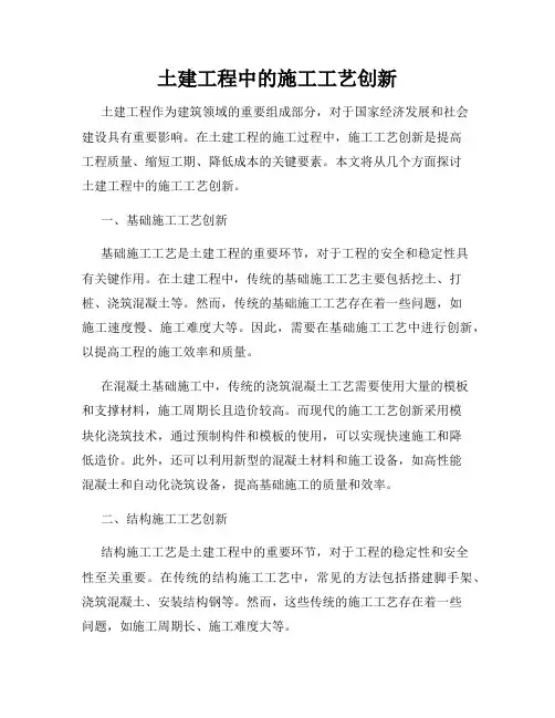 土建工程中的施工工艺创新
