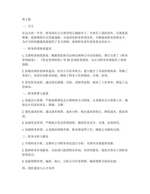 财务部年度体系总结(3篇)