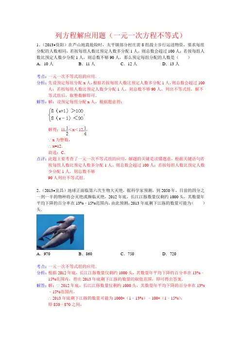 中考数学专题训练(一)：列方程解应用题(一元一次方程不等式)