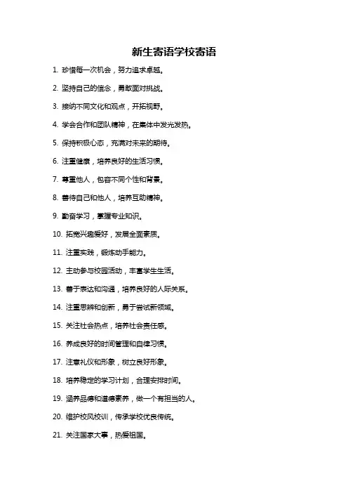 新生寄语学校寄语
