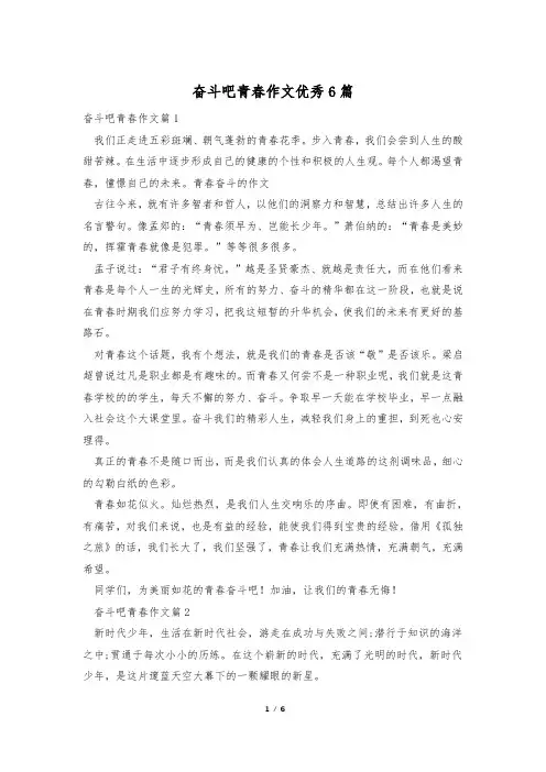 奋斗吧青春作文优秀6篇