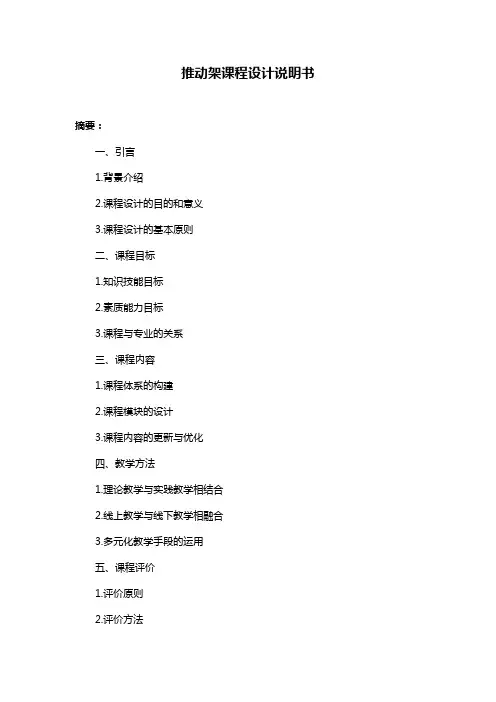推动架课程设计说明书