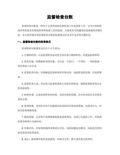 监督检查台账