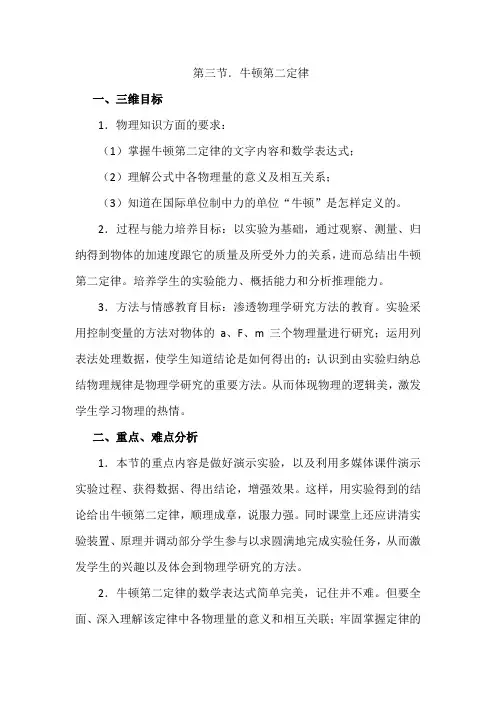 人教版高中物理必修一43《牛顿第二定律》教案