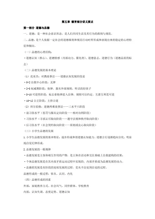 第五章 德育讲义要点