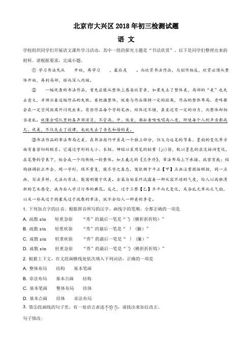 2018年北京市大兴区中考一模语文试题(解析版)