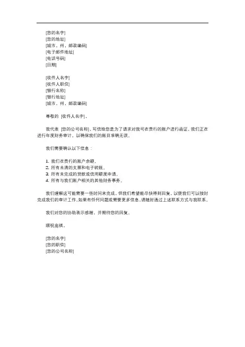 银行函证介绍信模板