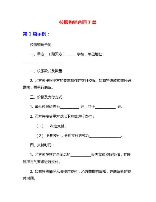 校服购销合同7篇