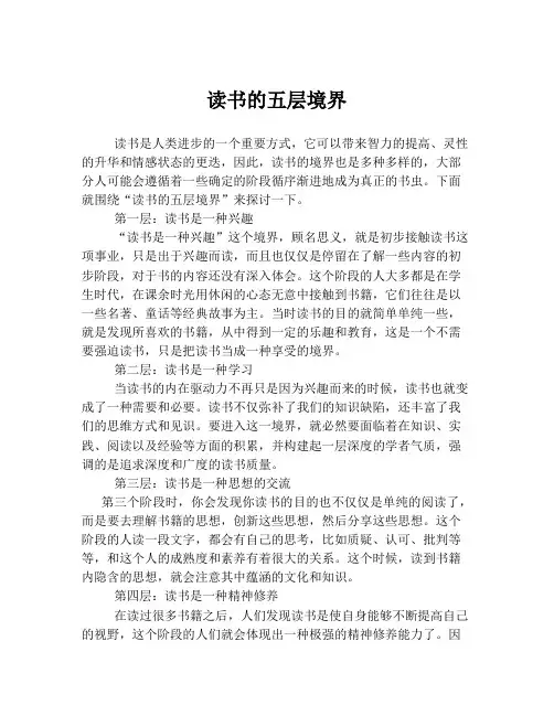 读书的五层境界