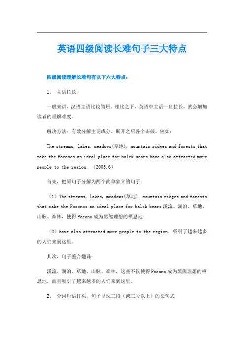 英语四级阅读长难句子三大特点